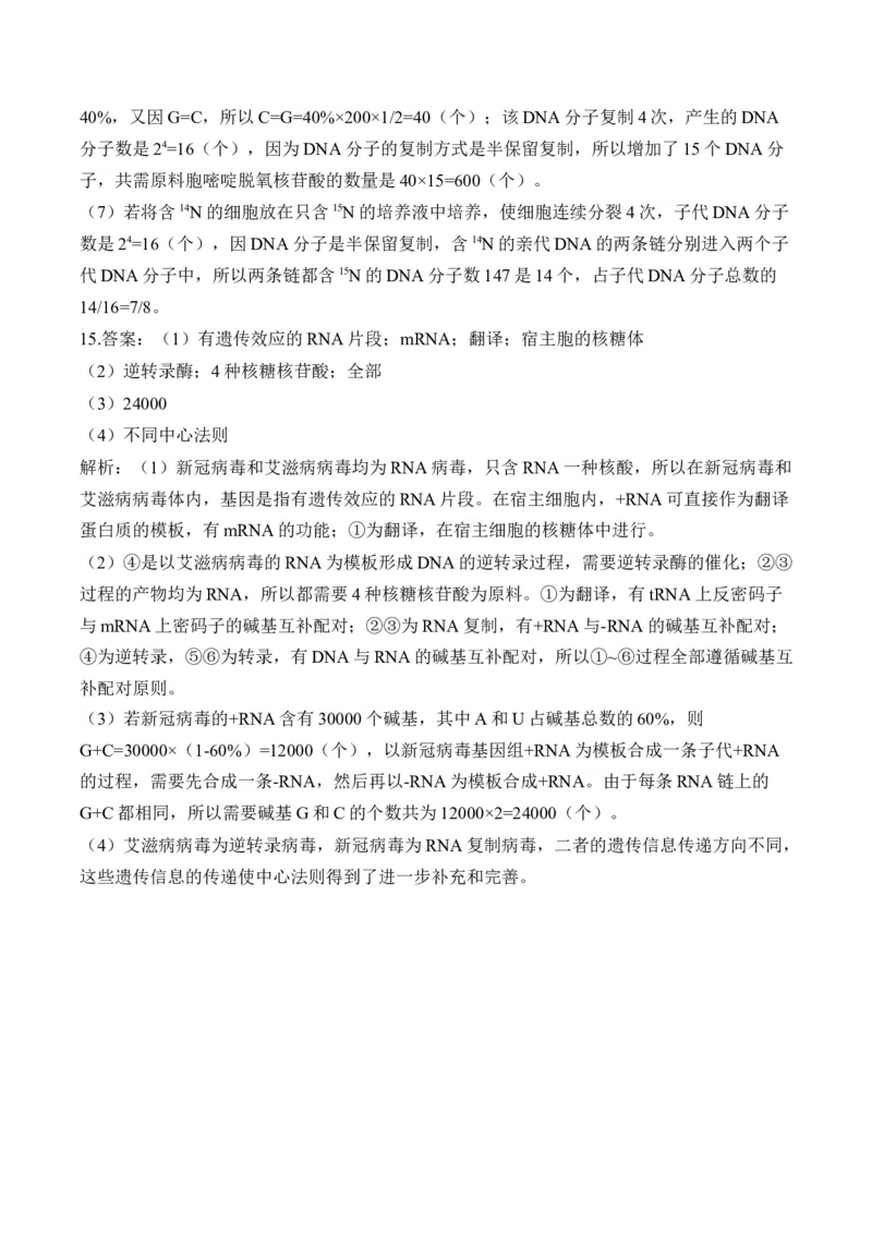 （9）遗传的分子基础&mdash;&mdash;高考生物二轮复习易错重难提升（含解析）_2024-2025高三（6-6月题库）_2026年1月高三_260104高考生物二轮复习易错重难提升（含解析）