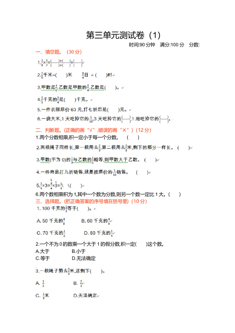 北师大五年级下册数学-第三单元测试卷（1）_小学1-6年级全部试卷_数学_五年级_3-10-4、小学五年级数学下册_3-10-4-2、练习题、作业、试题、试卷_北师大版_单元测试卷