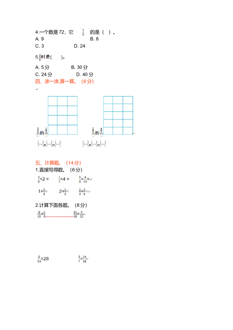 北师大五年级下册数学-第三单元测试卷（1）_小学1-6年级全部试卷_数学_五年级_3-10-4、小学五年级数学下册_3-10-4-2、练习题、作业、试题、试卷_北师大版_单元测试卷