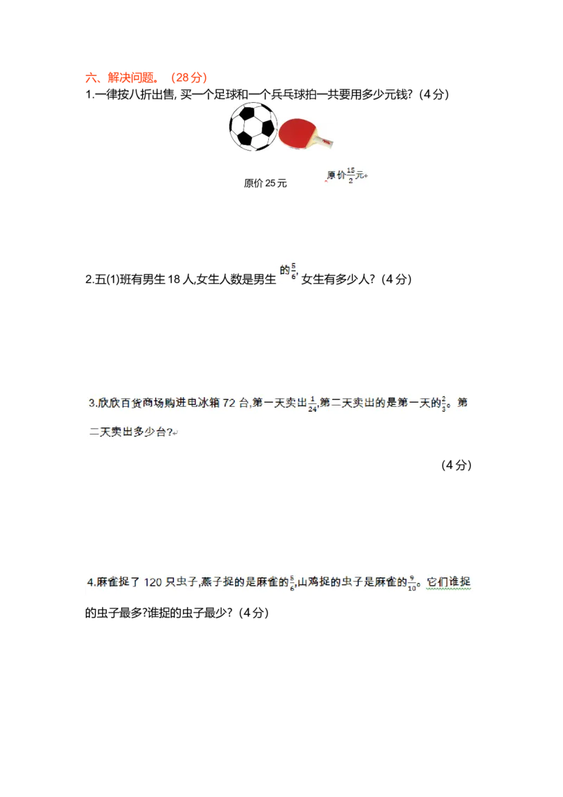 北师大五年级下册数学-第三单元测试卷（1）_小学1-6年级全部试卷_数学_五年级_3-10-4、小学五年级数学下册_3-10-4-2、练习题、作业、试题、试卷_北师大版_单元测试卷