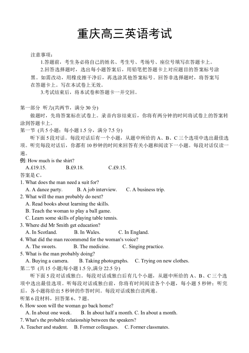 英语试卷_2024-2025高三（6-6月题库）_2025年03月试卷_03082025届重庆市部分学校高三下学期模拟预测_2025届重庆市部分县区高三下学期3月模拟预测英语试题