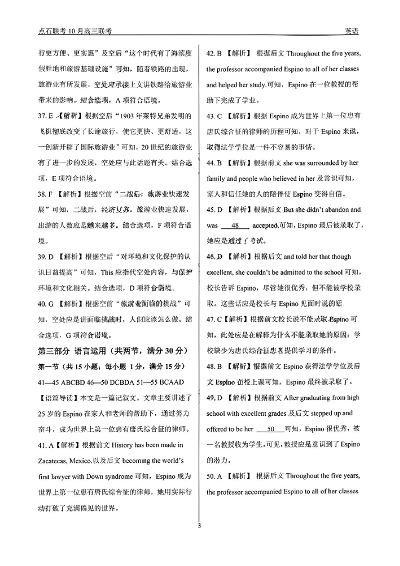 英语参考答案及解析_2024-2025高三（6-6月题库）_2024年10月试卷_1011辽宁省点石联考2024-2025学年度上学期高三年级10月阶段考试