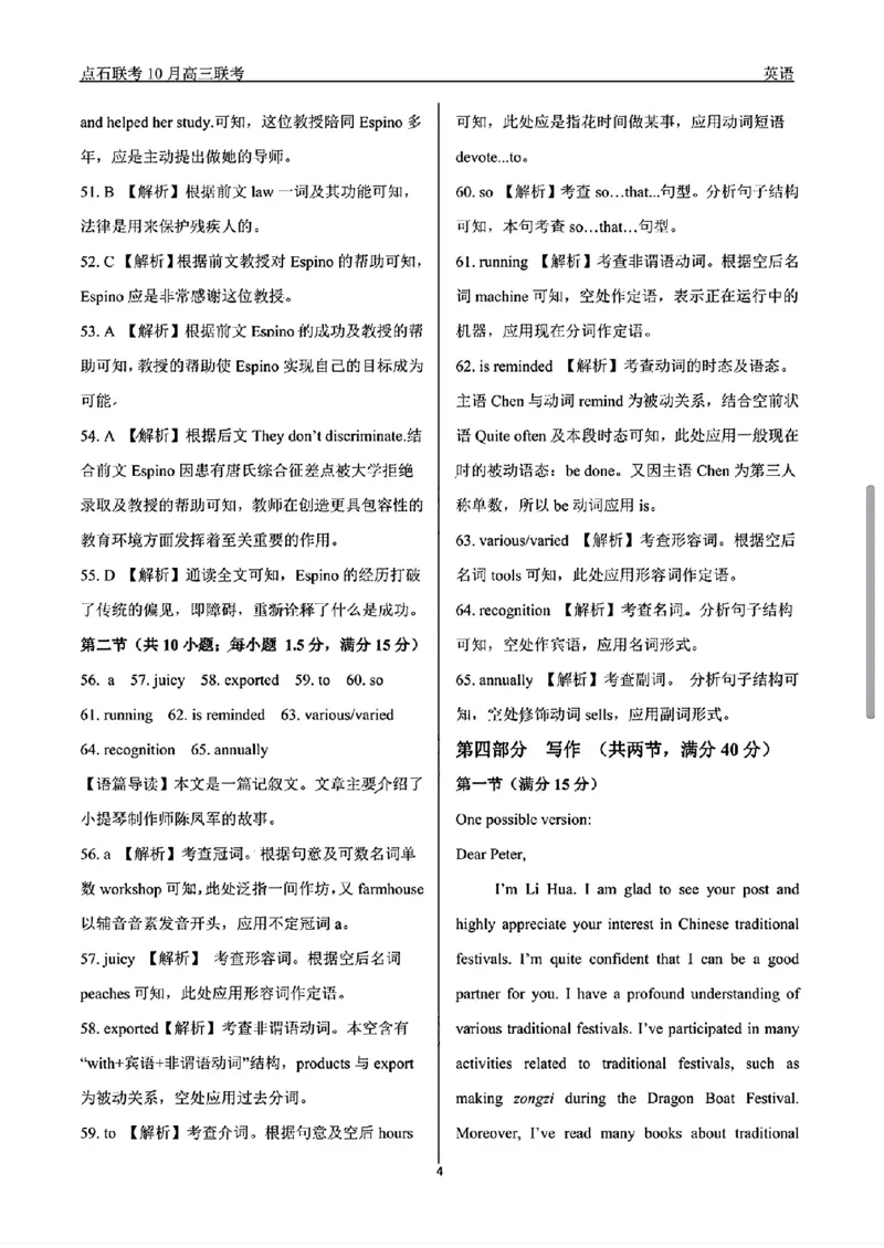 英语参考答案及解析_2024-2025高三（6-6月题库）_2024年10月试卷_1011辽宁省点石联考2024-2025学年度上学期高三年级10月阶段考试