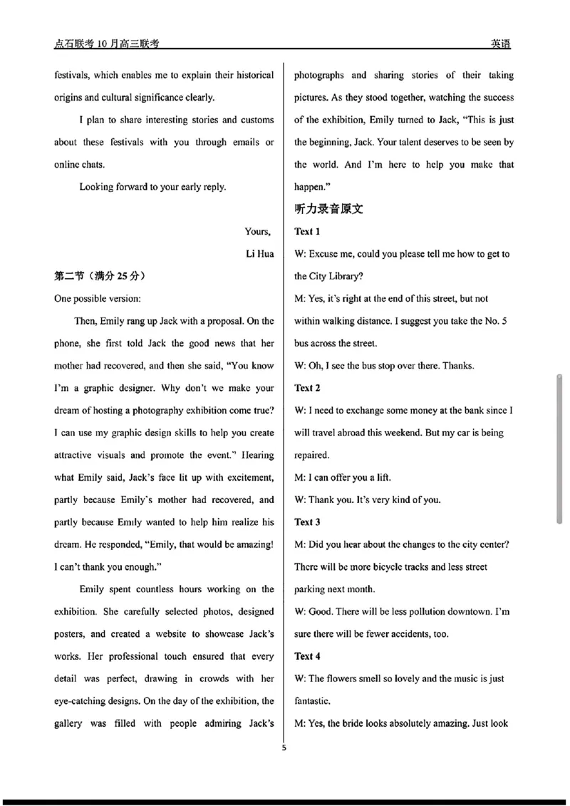 英语参考答案及解析_2024-2025高三（6-6月题库）_2024年10月试卷_1011辽宁省点石联考2024-2025学年度上学期高三年级10月阶段考试