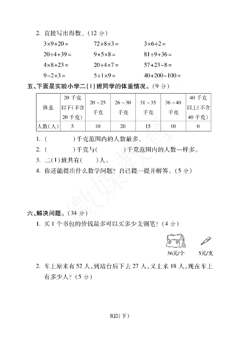 二年级下册数学-人教版-期末考试重点学校卷（二）（含答案）_小学1-6年级全部试卷_数学_二年级_3-7-4、小学二年级数学下册_3-7-4-2、练习题、作业、试题、试卷_人教版_期末测试卷