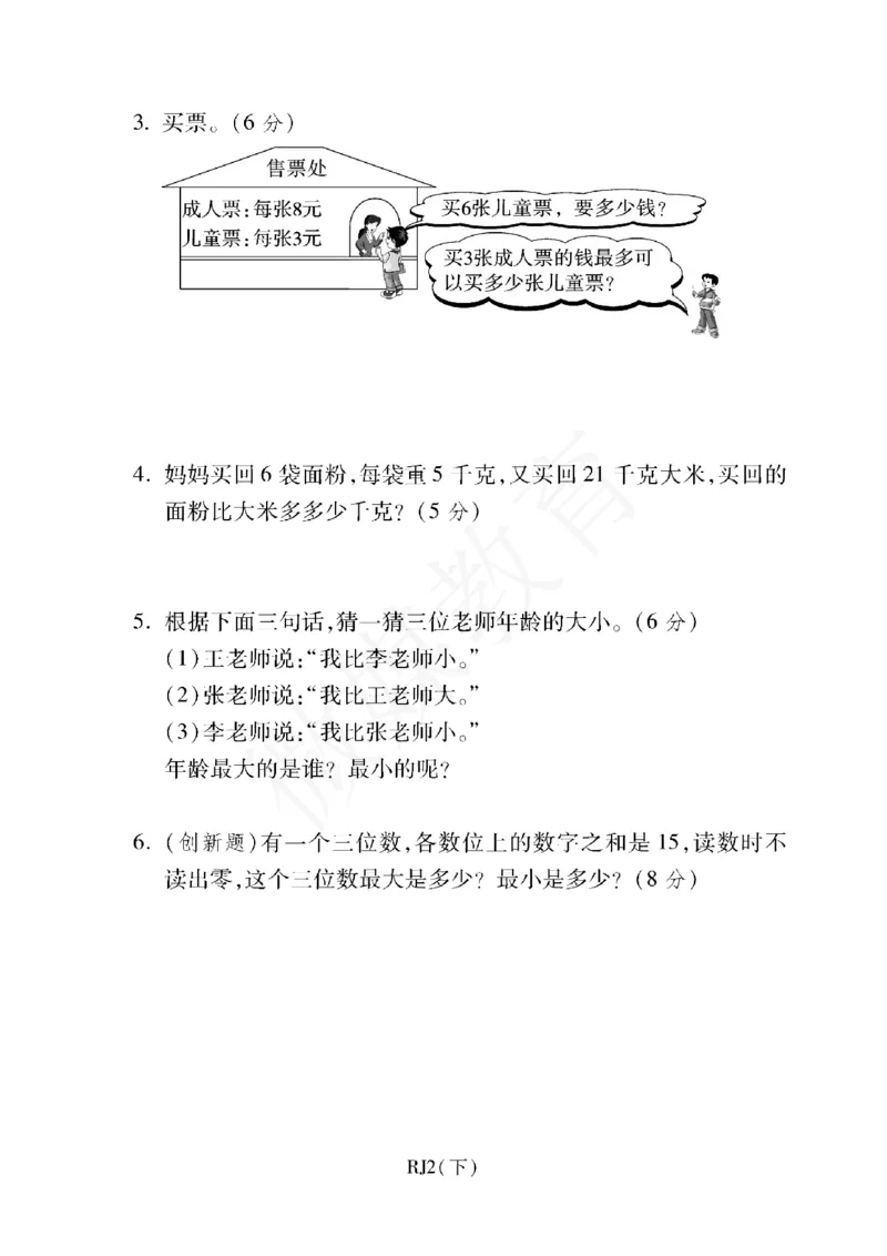 二年级下册数学-人教版-期末考试重点学校卷（二）（含答案）_小学1-6年级全部试卷_数学_二年级_3-7-4、小学二年级数学下册_3-7-4-2、练习题、作业、试题、试卷_人教版_期末测试卷