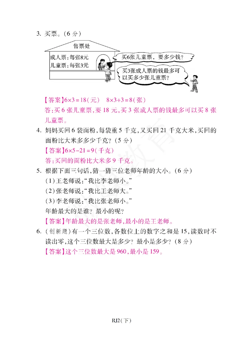 二年级下册数学-人教版-期末考试重点学校卷（二）（含答案）_小学1-6年级全部试卷_数学_二年级_3-7-4、小学二年级数学下册_3-7-4-2、练习题、作业、试题、试卷_人教版_期末测试卷