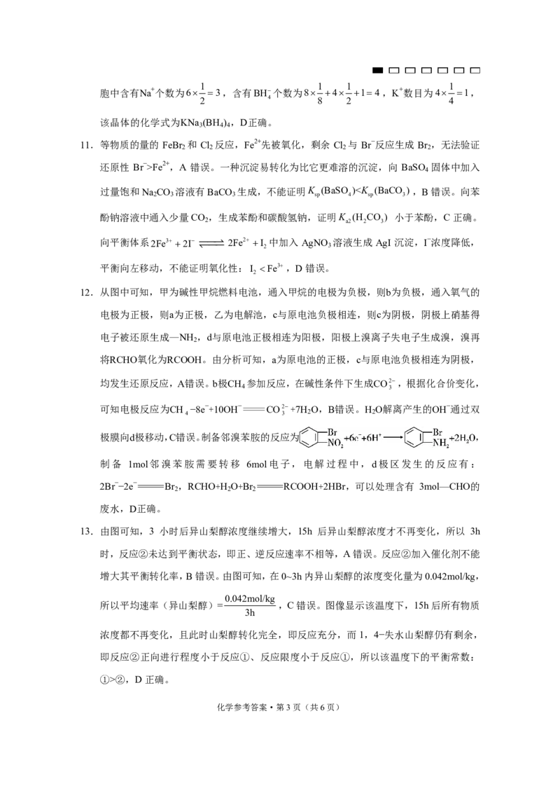 重庆市第八中学2025届高三12月适应性月考（四）化学答案(1)_2024-2025高三（6-6月题库）_2024年12月试卷_1224重庆市第八中学2025届高三12月适应性月考（四）（全科）