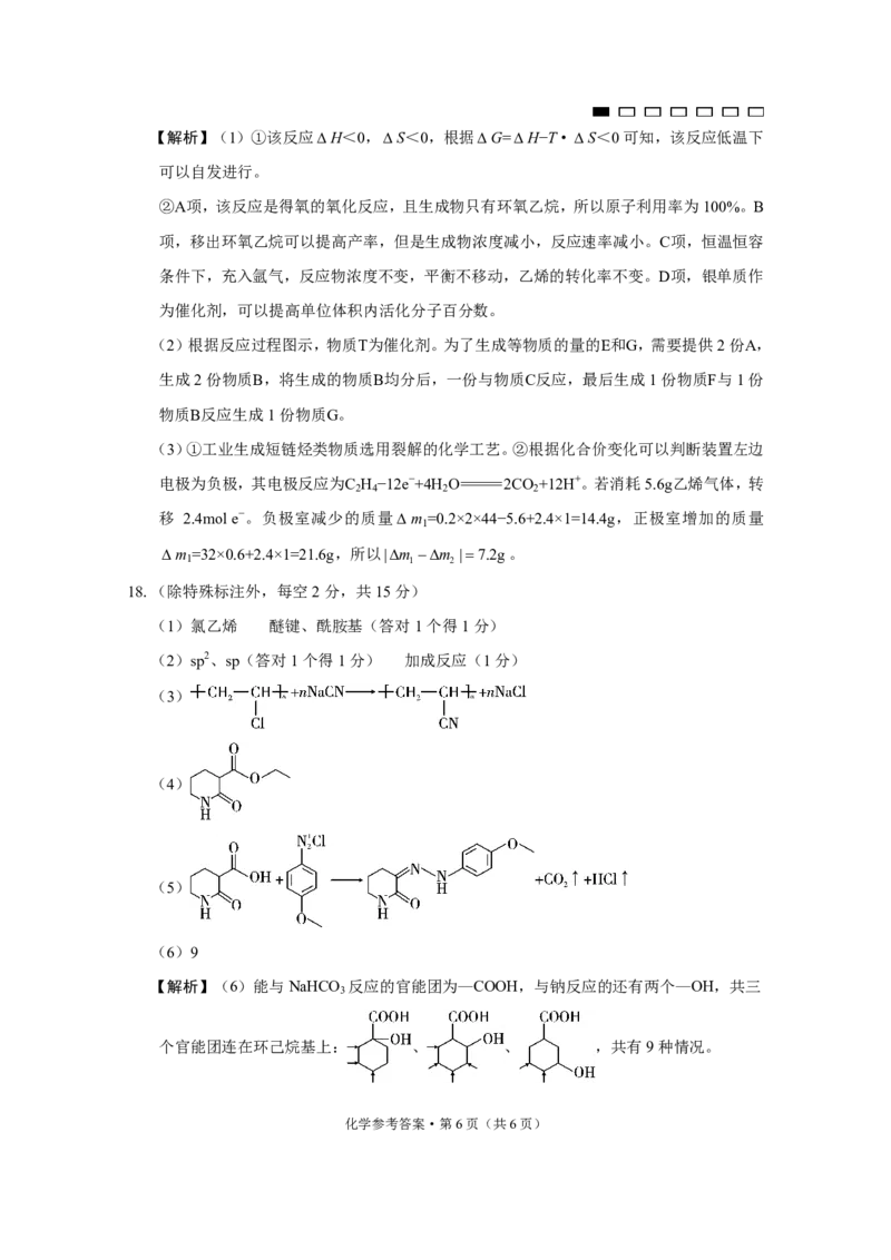 重庆市第八中学2025届高三12月适应性月考（四）化学答案(1)_2024-2025高三（6-6月题库）_2024年12月试卷_1224重庆市第八中学2025届高三12月适应性月考（四）（全科）