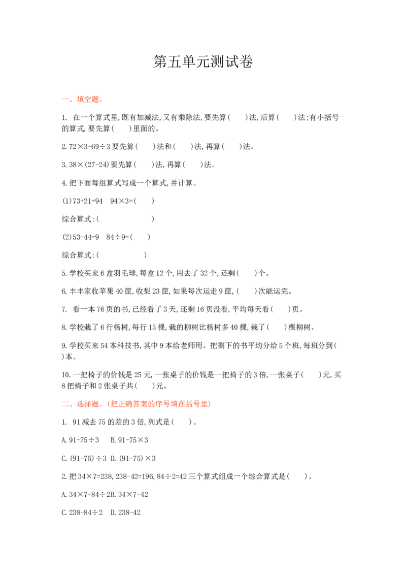 冀教版数学三年级上册第五单元测试卷1及答案_小学1-6年级全部试卷_数学_三年级_3-8-3、小学三年级数学上册_3-8-3-2、练习题、作业、试题、试卷_冀教版