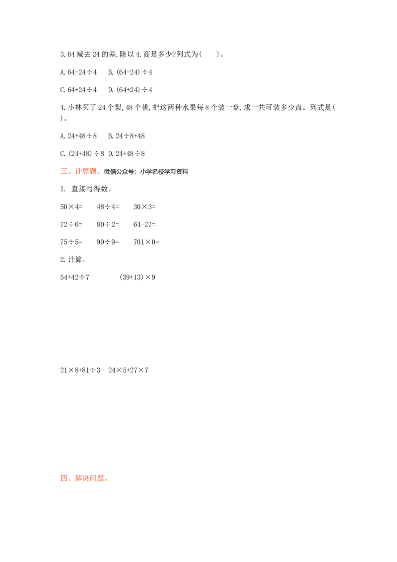 冀教版数学三年级上册第五单元测试卷1及答案_小学1-6年级全部试卷_数学_三年级_3-8-3、小学三年级数学上册_3-8-3-2、练习题、作业、试题、试卷_冀教版