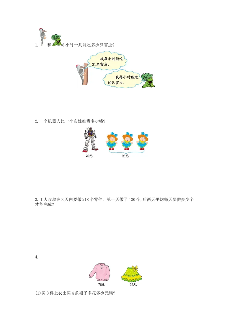 冀教版数学三年级上册第五单元测试卷1及答案_小学1-6年级全部试卷_数学_三年级_3-8-3、小学三年级数学上册_3-8-3-2、练习题、作业、试题、试卷_冀教版