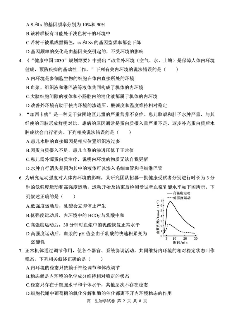 湖北省部分省级示范高中2025-2026学年高二上学期期中测试生物试卷PDF_2025年11月高二试卷_251118湖北省部分省级示范高中2025-2026学年高二上学期期中联考（全）