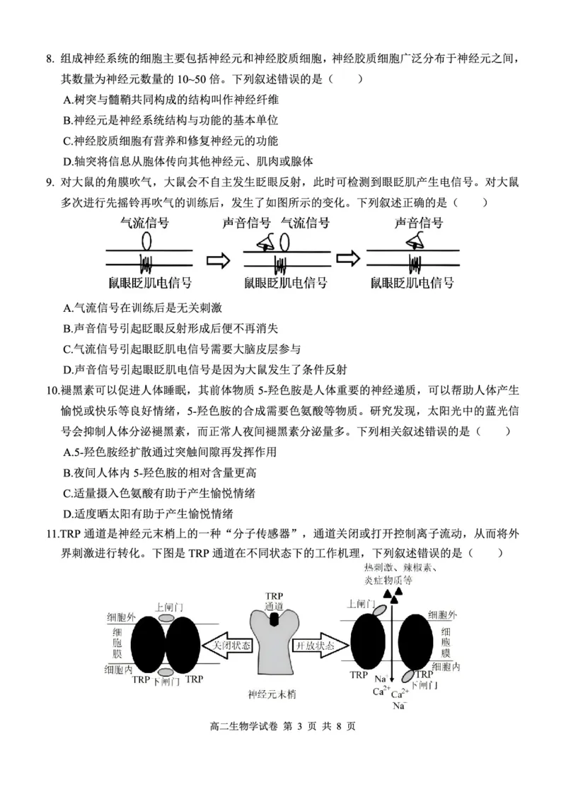 湖北省部分省级示范高中2025-2026学年高二上学期期中测试生物试卷PDF_2025年11月高二试卷_251118湖北省部分省级示范高中2025-2026学年高二上学期期中联考（全）