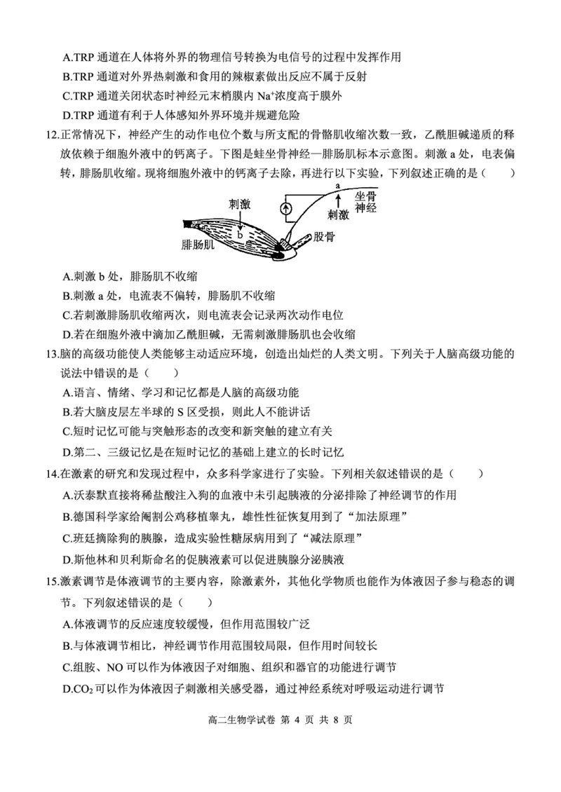 湖北省部分省级示范高中2025-2026学年高二上学期期中测试生物试卷PDF_2025年11月高二试卷_251118湖北省部分省级示范高中2025-2026学年高二上学期期中联考（全）