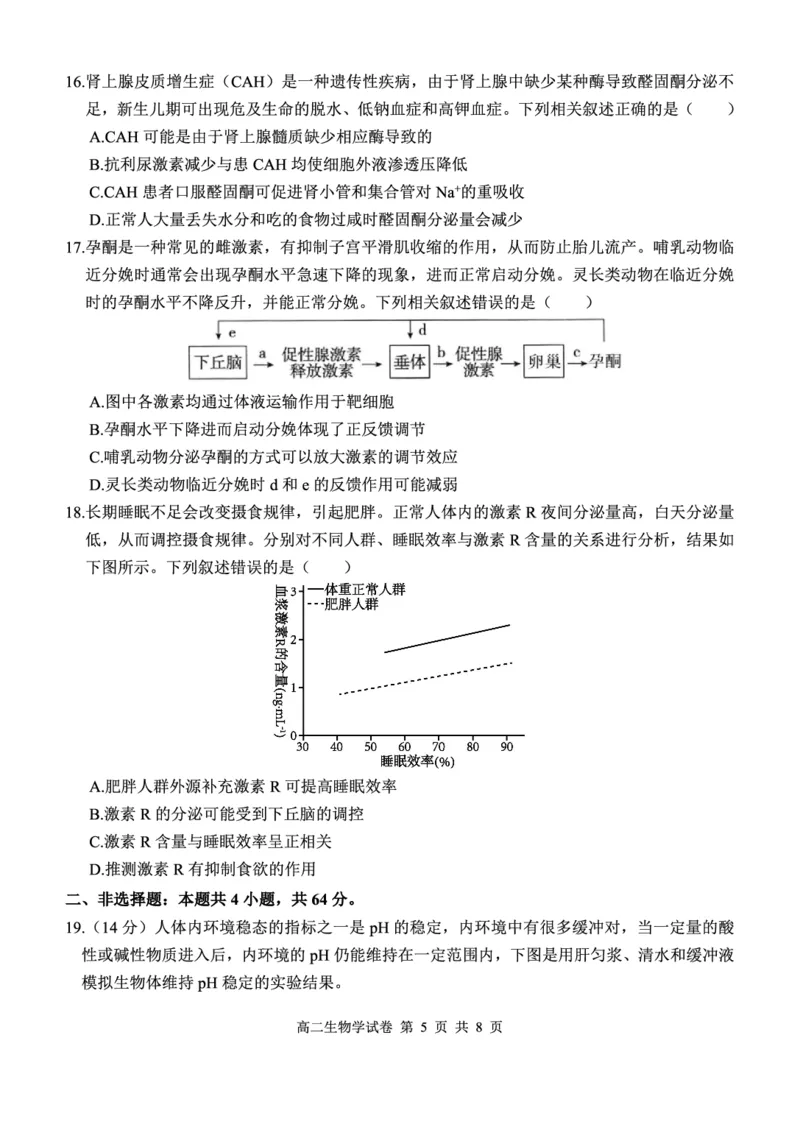 湖北省部分省级示范高中2025-2026学年高二上学期期中测试生物试卷PDF_2025年11月高二试卷_251118湖北省部分省级示范高中2025-2026学年高二上学期期中联考（全）