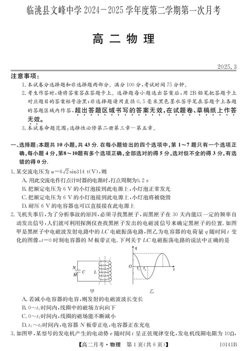 甘肃省定西市临洮县文峰中学2024-2025学年高二下学期第一次月考物理试卷（PDF版，含答案）_2024-2025高二（7-7月题库）_2025年04月试卷(1)