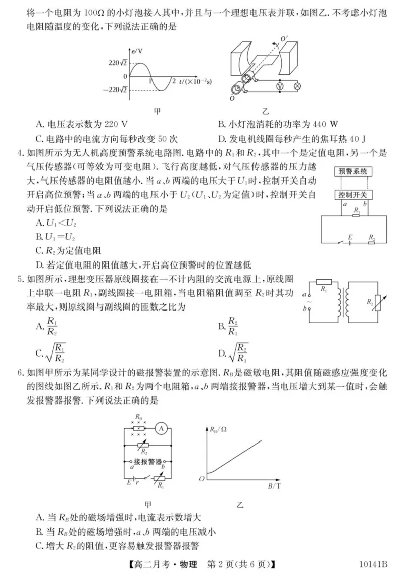 甘肃省定西市临洮县文峰中学2024-2025学年高二下学期第一次月考物理试卷（PDF版，含答案）_2024-2025高二（7-7月题库）_2025年04月试卷(1)
