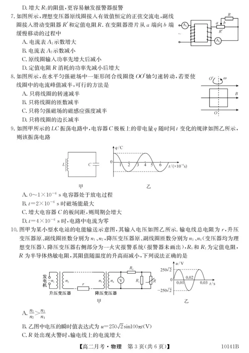 甘肃省定西市临洮县文峰中学2024-2025学年高二下学期第一次月考物理试卷（PDF版，含答案）_2024-2025高二（7-7月题库）_2025年04月试卷(1)