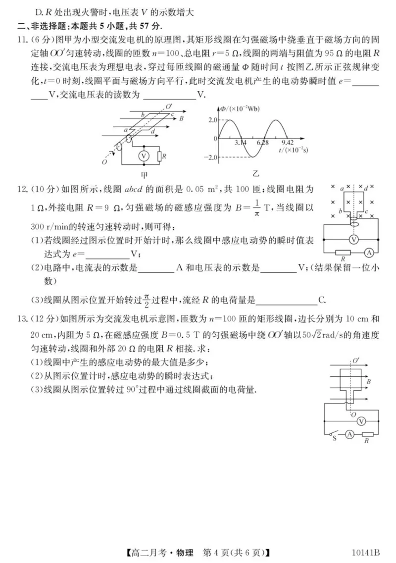 甘肃省定西市临洮县文峰中学2024-2025学年高二下学期第一次月考物理试卷（PDF版，含答案）_2024-2025高二（7-7月题库）_2025年04月试卷(1)