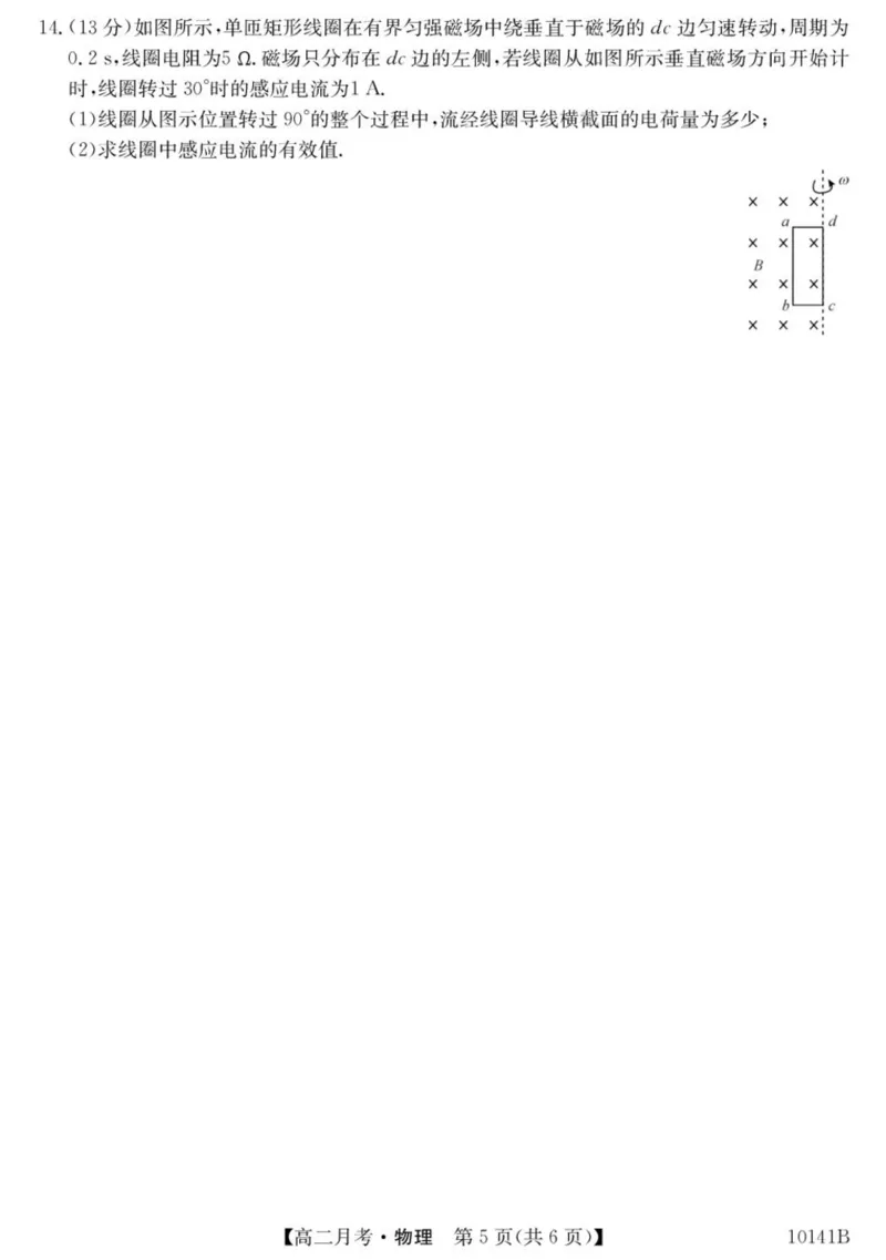 甘肃省定西市临洮县文峰中学2024-2025学年高二下学期第一次月考物理试卷（PDF版，含答案）_2024-2025高二（7-7月题库）_2025年04月试卷(1)