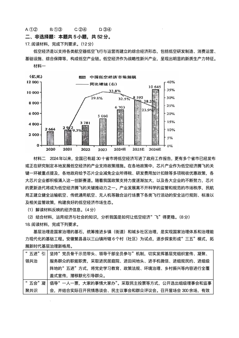 湖北省武汉市江岸区2024-2025学年高三上学期11月调考政治试题_2024-2025高三（6-6月题库）_2024年11月试卷_1118湖北省武汉市江岸区2024-2025学年高三上学期11月调研考试（全科）