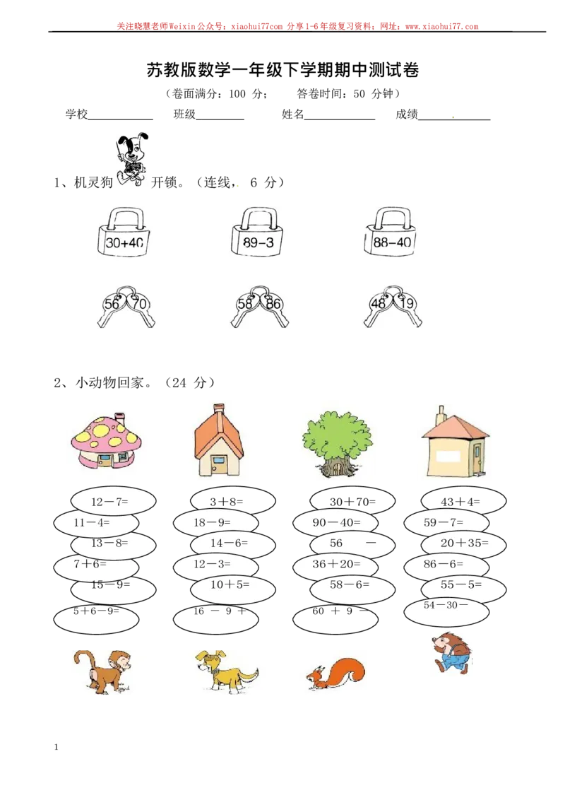 一年级苏教版数学一年级下学期期中测试卷2(2)_小学1-6年级全部试卷_数学_一年级_3-6-4、小学一年级数学下册_3-6-4-2、练习题、作业、试题、试卷_苏教版_期中测试卷