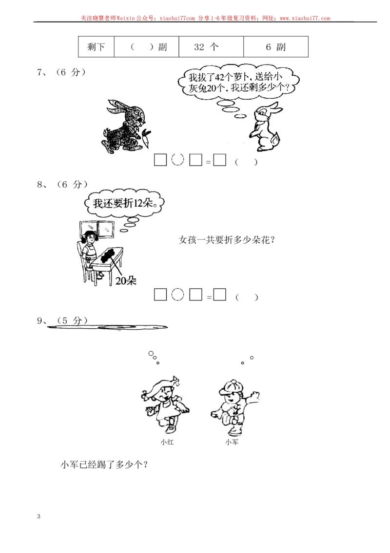 一年级苏教版数学一年级下学期期中测试卷2(2)_小学1-6年级全部试卷_数学_一年级_3-6-4、小学一年级数学下册_3-6-4-2、练习题、作业、试题、试卷_苏教版_期中测试卷