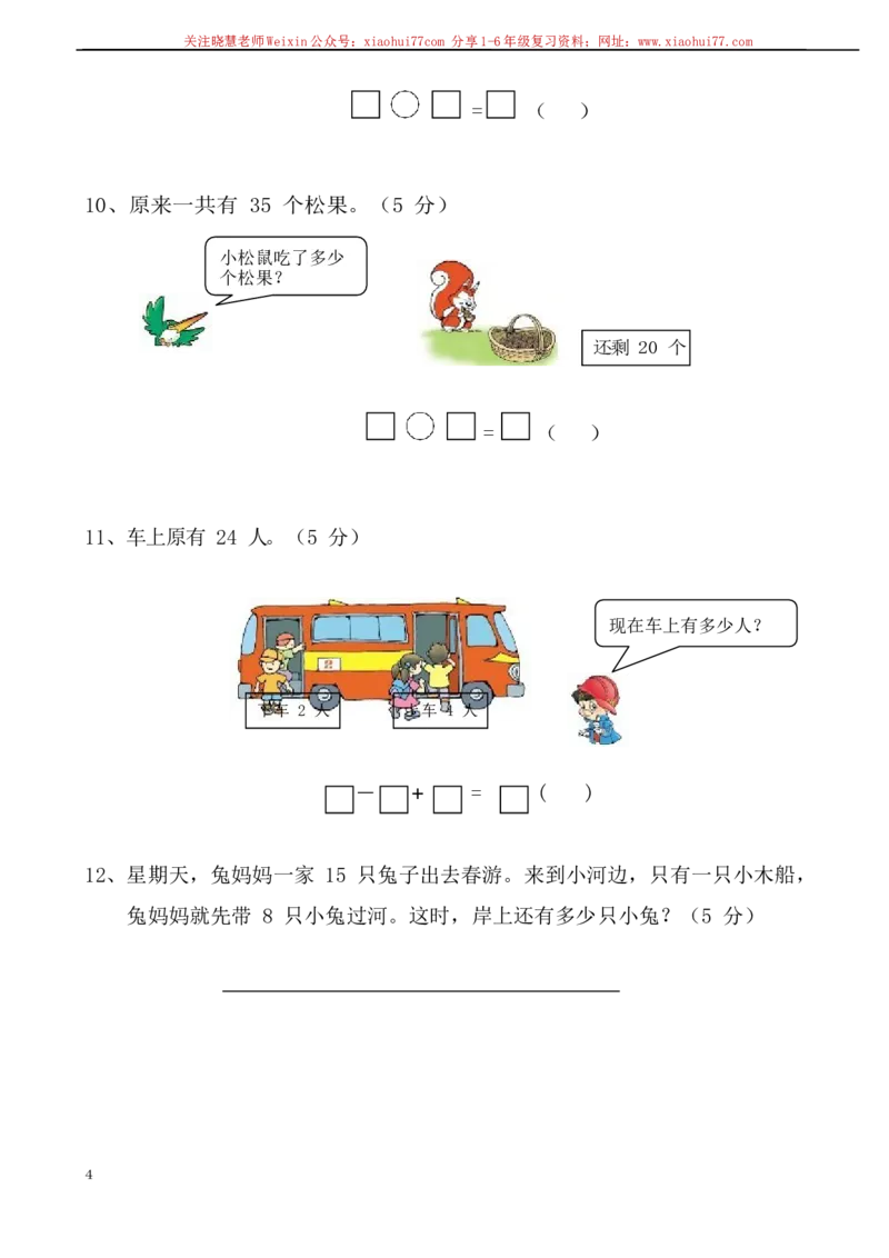 一年级苏教版数学一年级下学期期中测试卷2(2)_小学1-6年级全部试卷_数学_一年级_3-6-4、小学一年级数学下册_3-6-4-2、练习题、作业、试题、试卷_苏教版_期中测试卷