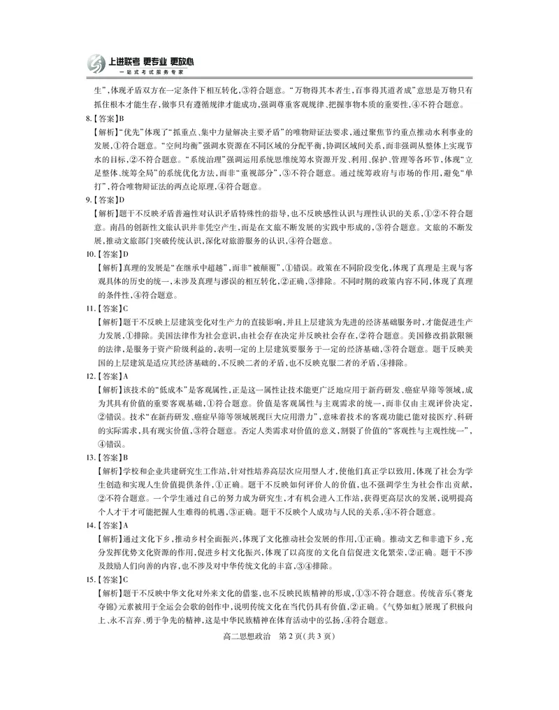 江西省上进联考2025-2026学年高二上学期11月期中考试&middot;政治答案_2025年11月高二试卷_251114江西省上进联考2025-2026学年高二上学期11月期中考试（全）