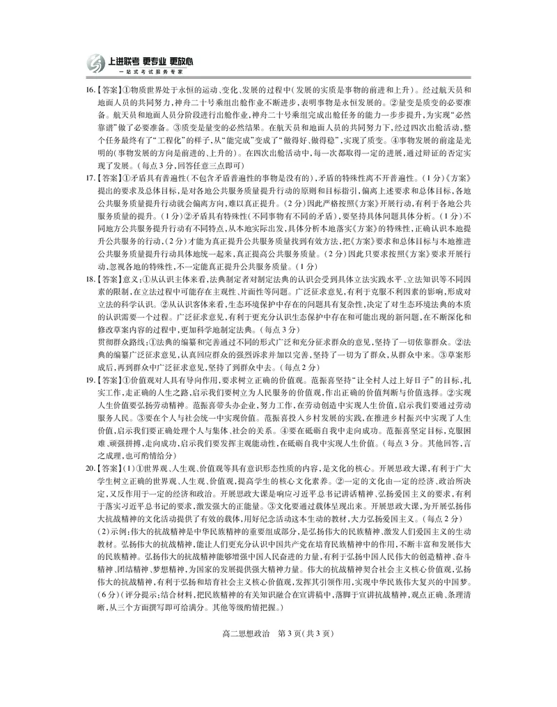 江西省上进联考2025-2026学年高二上学期11月期中考试&middot;政治答案_2025年11月高二试卷_251114江西省上进联考2025-2026学年高二上学期11月期中考试（全）