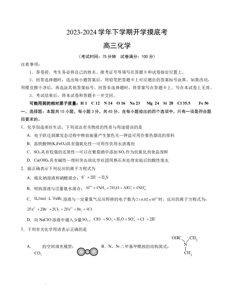 高三化学开学摸底考02（新高考七省专用）（考试版）_2024年4月_其他_2023-2024学年高三下学期开学摸底考试卷_2023-2024学年高三化学下学期开学摸底考试卷