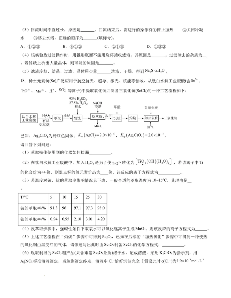 高三化学开学摸底考02（新高考七省专用）（考试版）_2024年4月_其他_2023-2024学年高三下学期开学摸底考试卷_2023-2024学年高三化学下学期开学摸底考试卷