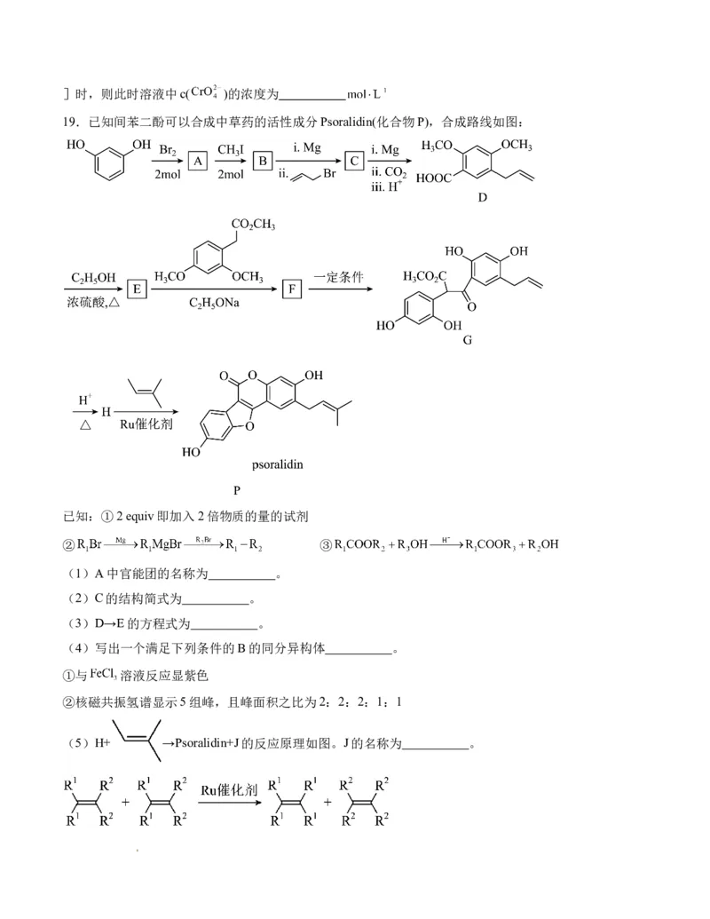 高三化学开学摸底考02（新高考七省专用）（考试版）_2024年4月_其他_2023-2024学年高三下学期开学摸底考试卷_2023-2024学年高三化学下学期开学摸底考试卷