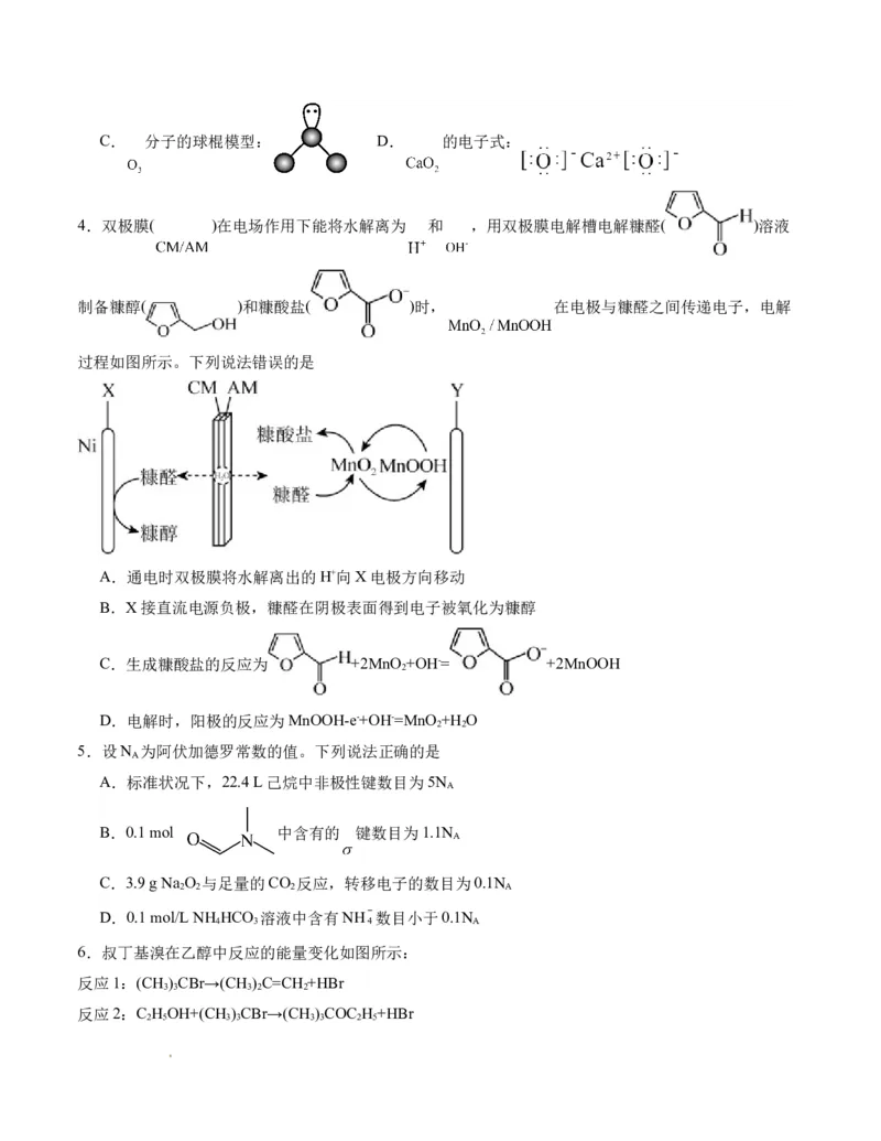高三化学开学摸底考02（新高考七省专用）（考试版）_2024年4月_其他_2023-2024学年高三下学期开学摸底考试卷_2023-2024学年高三化学下学期开学摸底考试卷