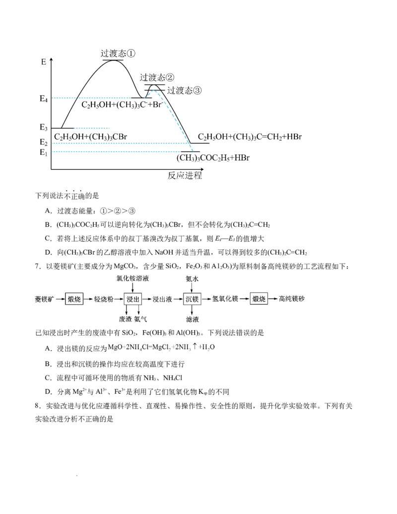 高三化学开学摸底考02（新高考七省专用）（考试版）_2024年4月_其他_2023-2024学年高三下学期开学摸底考试卷_2023-2024学年高三化学下学期开学摸底考试卷