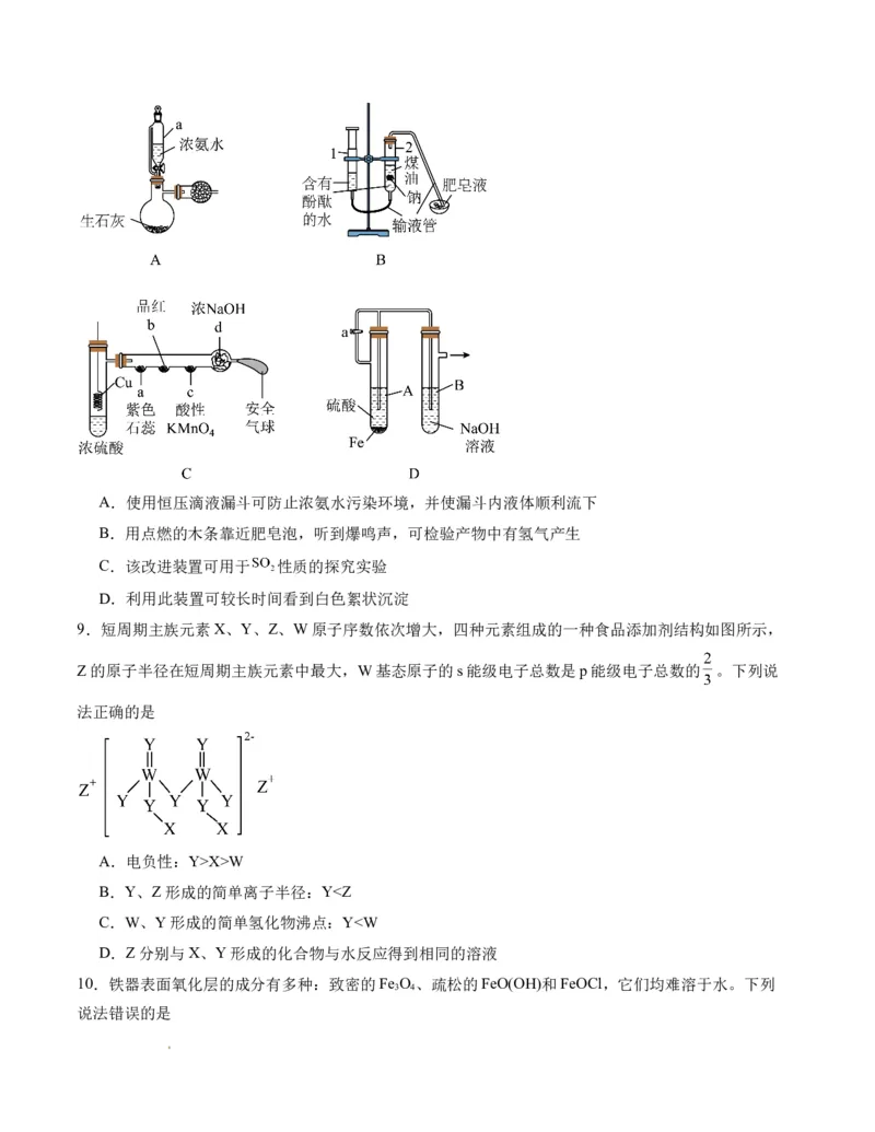 高三化学开学摸底考02（新高考七省专用）（考试版）_2024年4月_其他_2023-2024学年高三下学期开学摸底考试卷_2023-2024学年高三化学下学期开学摸底考试卷