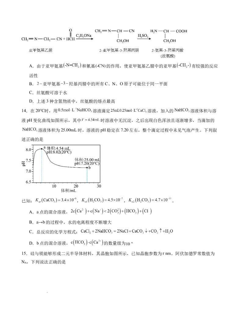 高三化学开学摸底考02（新高考七省专用）（考试版）_2024年4月_其他_2023-2024学年高三下学期开学摸底考试卷_2023-2024学年高三化学下学期开学摸底考试卷