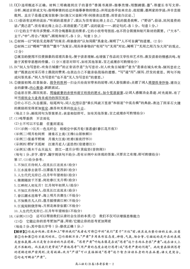 语文答案_251220湖南新高考教学联盟长郡二十校联盟12月高二联考_湖南省新高考教学教研联盟2025-2026学年高二上学期12月学情检测语文试卷B卷（图片版，含答案）