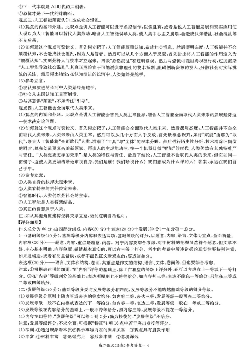 语文答案_251220湖南新高考教学联盟长郡二十校联盟12月高二联考_湖南省新高考教学教研联盟2025-2026学年高二上学期12月学情检测语文试卷B卷（图片版，含答案）