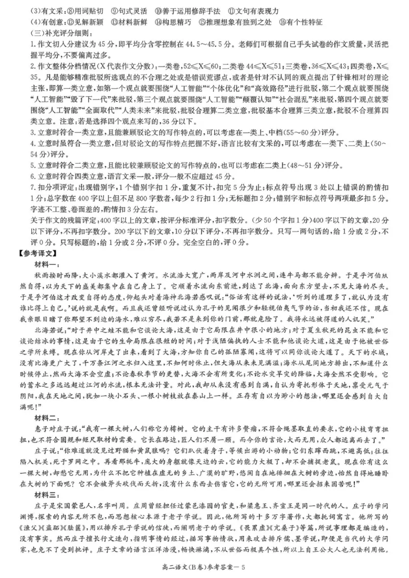 语文答案_251220湖南新高考教学联盟长郡二十校联盟12月高二联考_湖南省新高考教学教研联盟2025-2026学年高二上学期12月学情检测语文试卷B卷（图片版，含答案）