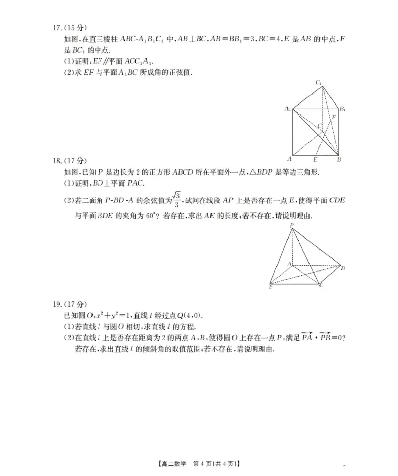 新疆2027届高二上学期11月联考（26-70B）数学_2025年11月高二试卷_251125金太阳&middot;新疆2027届高二上学期11月联考（26-70B）（全）