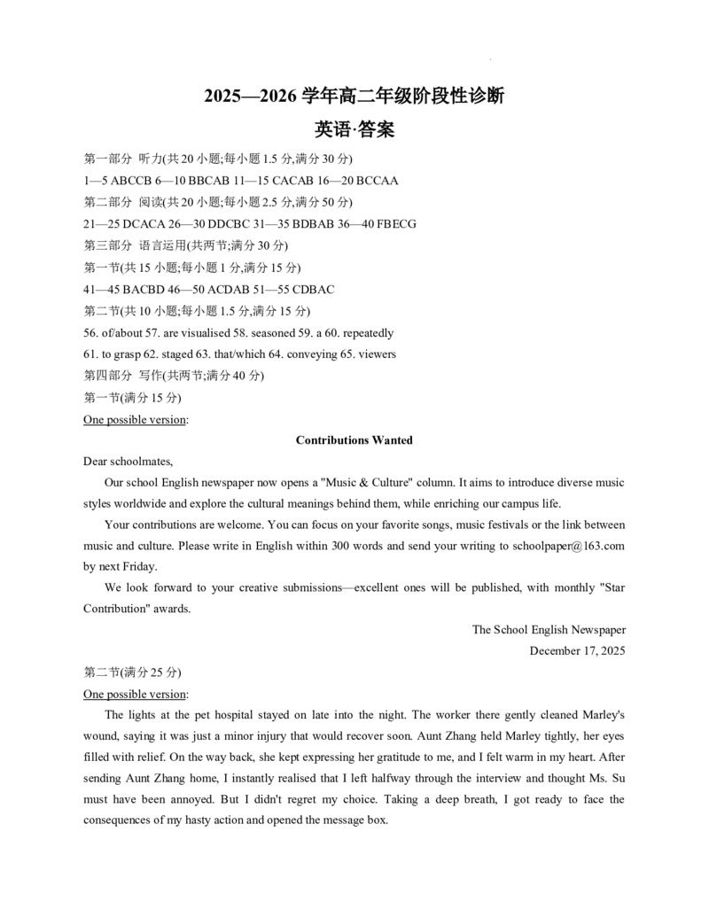 英语-高二年级阶段性诊断答案详解_251220河南省天一大联考2025-2026学年高二上学期12月阶段性检测_河南天一大联考2025-2026学年高二上学期12月阶段性检测答案英语试题