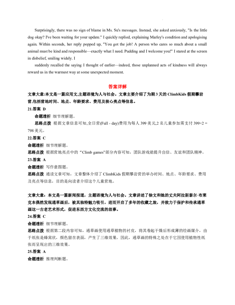 英语-高二年级阶段性诊断答案详解_251220河南省天一大联考2025-2026学年高二上学期12月阶段性检测_河南天一大联考2025-2026学年高二上学期12月阶段性检测答案英语试题