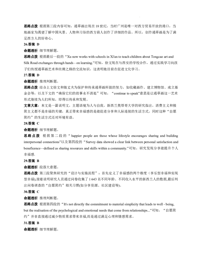英语-高二年级阶段性诊断答案详解_251220河南省天一大联考2025-2026学年高二上学期12月阶段性检测_河南天一大联考2025-2026学年高二上学期12月阶段性检测答案英语试题