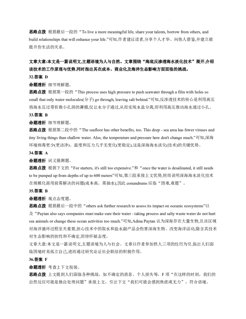 英语-高二年级阶段性诊断答案详解_251220河南省天一大联考2025-2026学年高二上学期12月阶段性检测_河南天一大联考2025-2026学年高二上学期12月阶段性检测答案英语试题