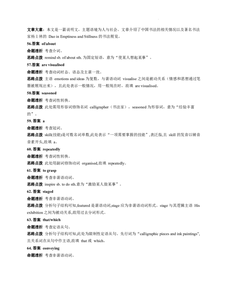 英语-高二年级阶段性诊断答案详解_251220河南省天一大联考2025-2026学年高二上学期12月阶段性检测_河南天一大联考2025-2026学年高二上学期12月阶段性检测答案英语试题