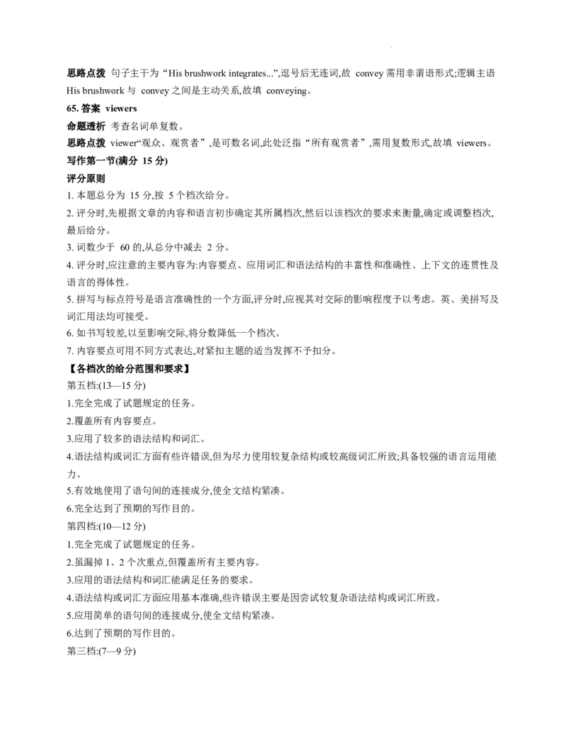 英语-高二年级阶段性诊断答案详解_251220河南省天一大联考2025-2026学年高二上学期12月阶段性检测_河南天一大联考2025-2026学年高二上学期12月阶段性检测答案英语试题