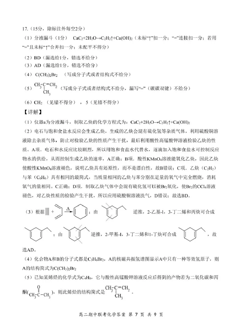 高二4月化学答案（初稿）_2024-2025高二（7-7月题库）_2025年05月试卷_0501湖北省云学名校联盟2024-2025学年高二下学期4月期中联考