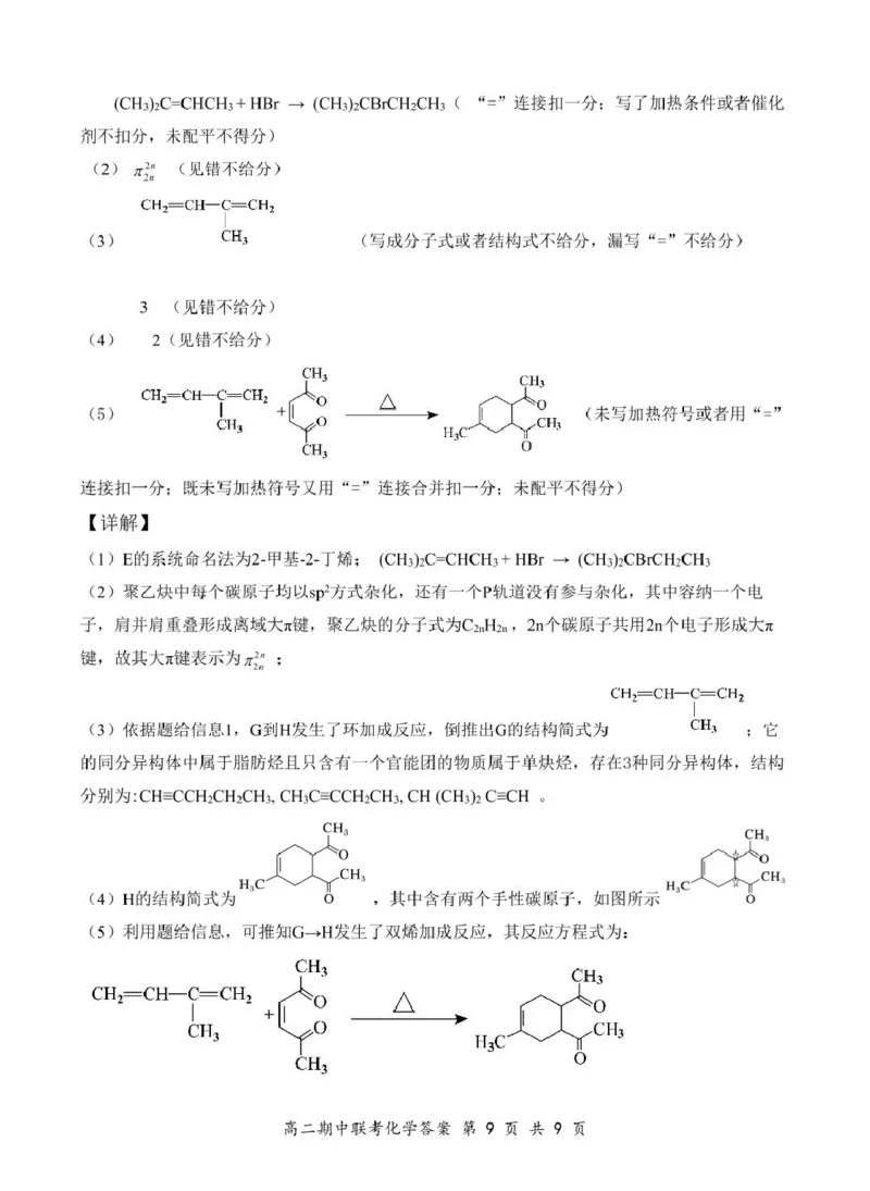 高二4月化学答案（初稿）_2024-2025高二（7-7月题库）_2025年05月试卷_0501湖北省云学名校联盟2024-2025学年高二下学期4月期中联考